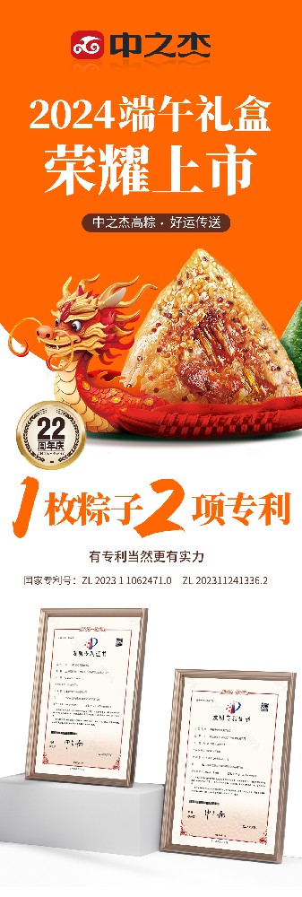 中之杰高粽?好運(yùn)傳送‖端午禮盒榮耀上市！